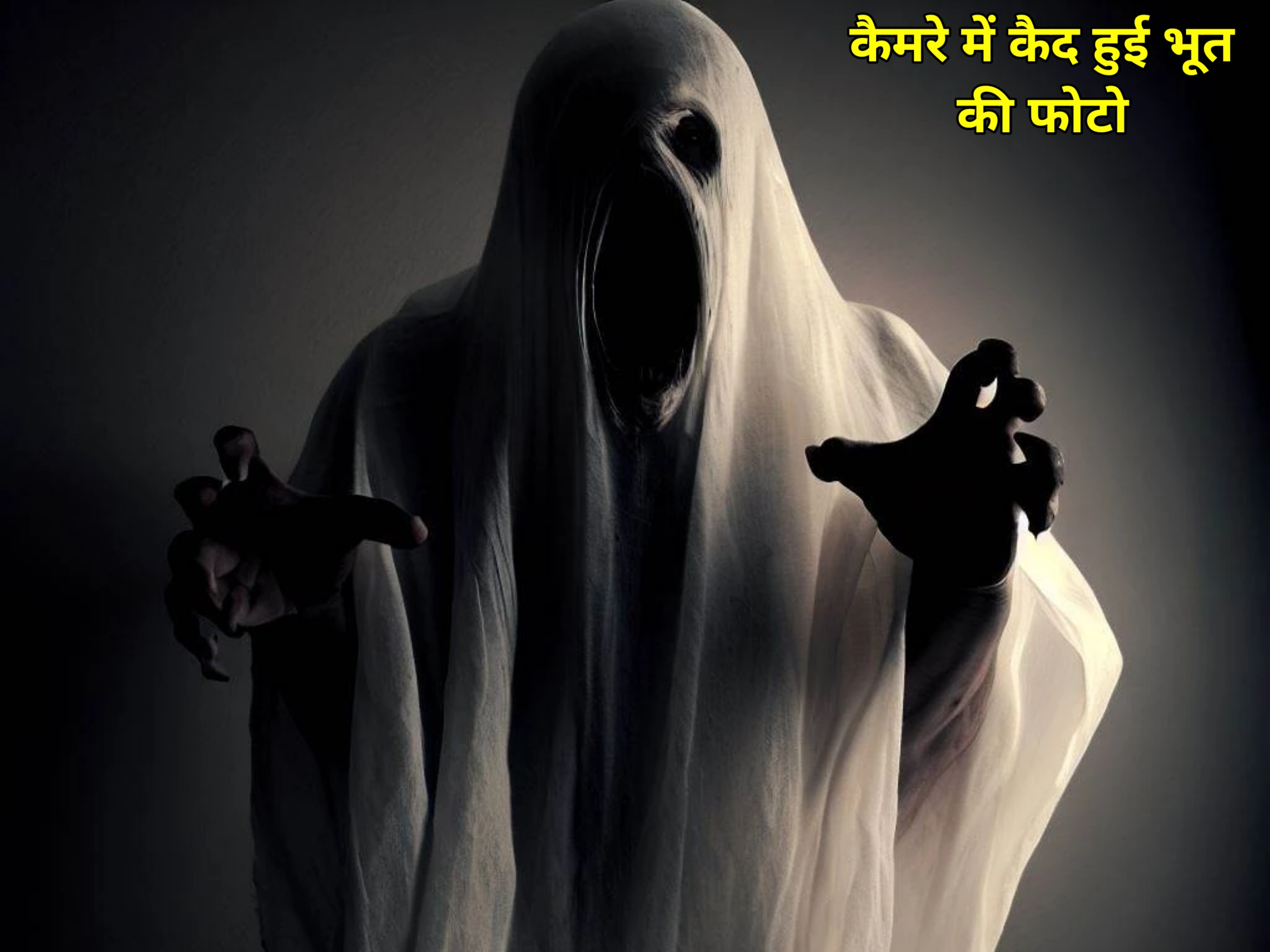 [100%New] Bhoot ki photo | भूत की फोटो ,भूत की फोटो कैसी होती है,असली भूत की फोटो, डरावनी भूत की फोटो