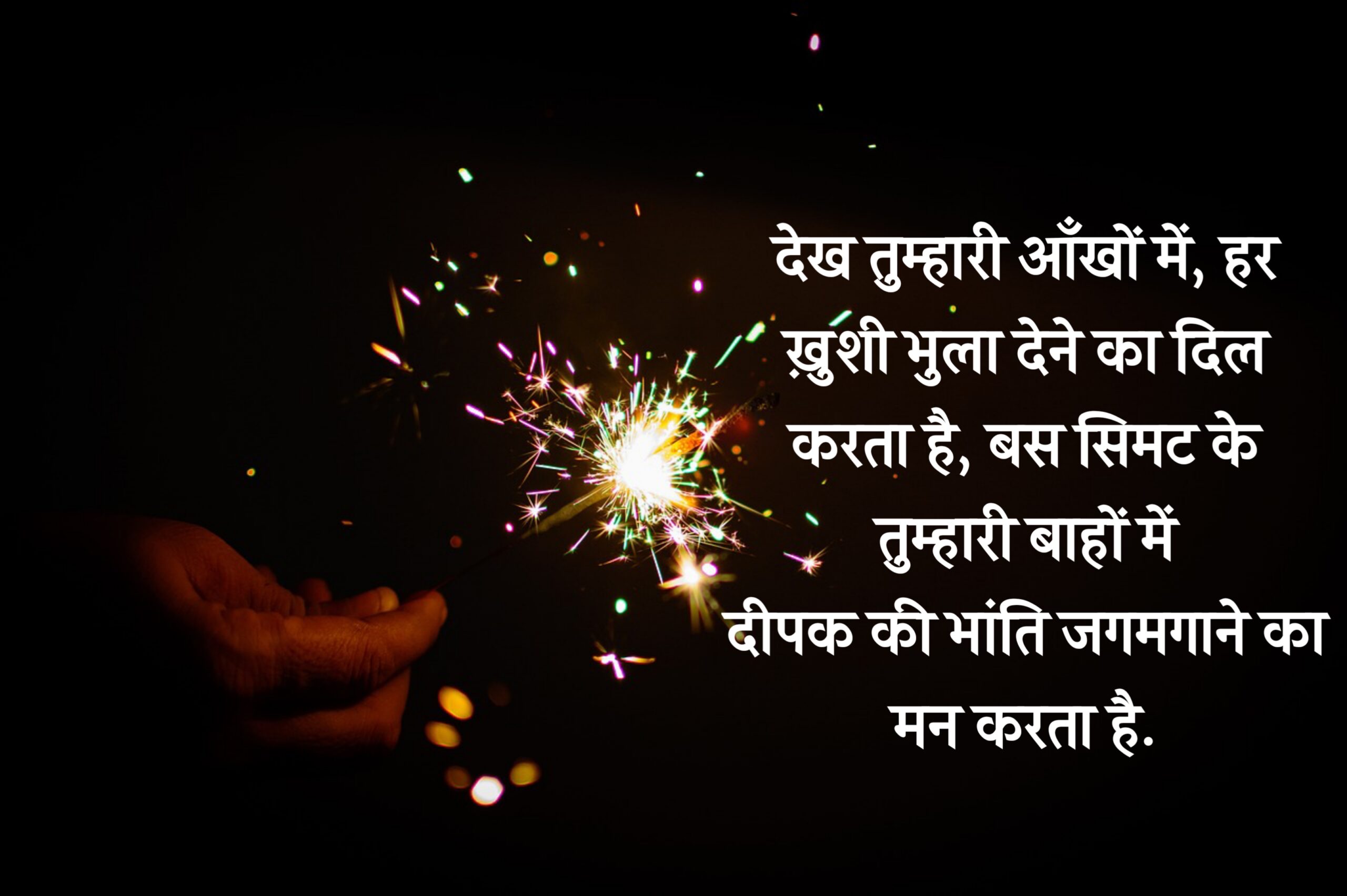 दिवाली शायरी इन हिंदी, Diwali shayari in Hindi, Diwali wishes in Hindi, Diwali status in Hindi,Diwali shayari,happy diwali shayari,diwali shayari hindi,funny diwali shayari