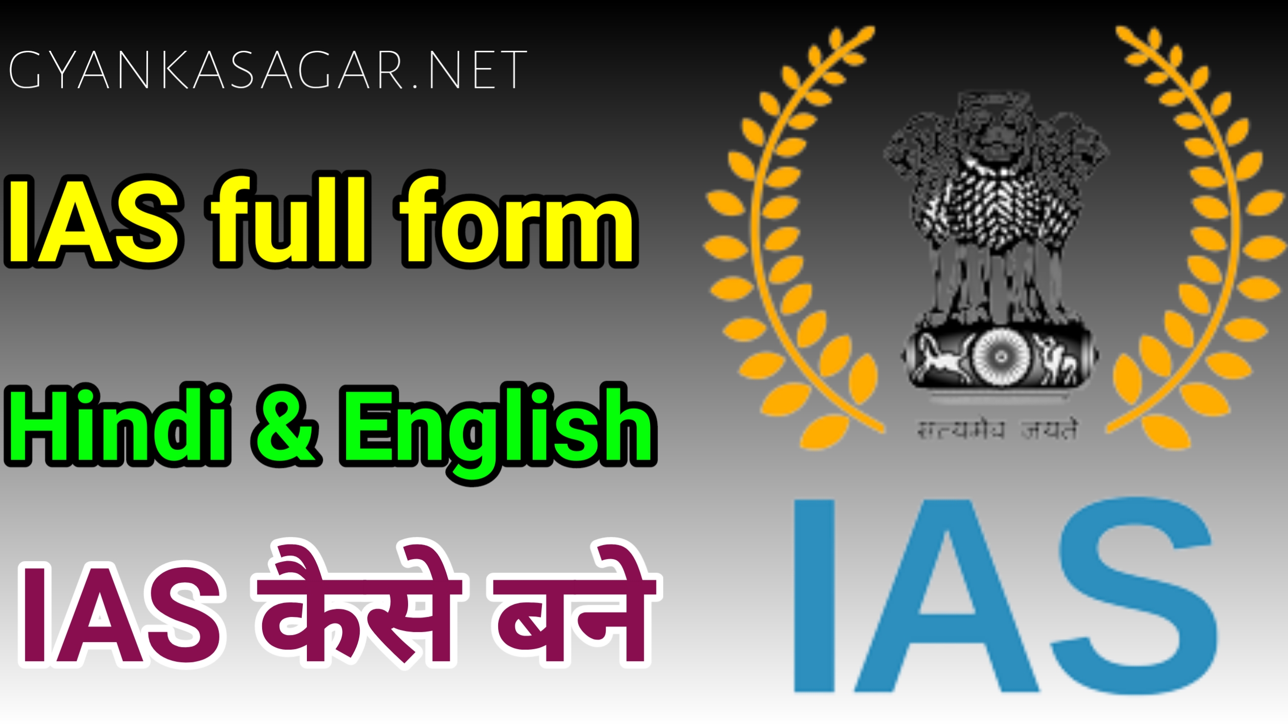 IAS full form in Hindi | IAS क्या होती हैं और इससे कैसे करें हिंदी में, IAS kya hoti hain, IAS kaise karen, IAS क्या होते हैं, IAS कैसे बनते हैं , IAS officer kaise bante Hain,[100%Unique & fresh] IAS full form in Hindi | IAS का फुल फॉर्म क्या है