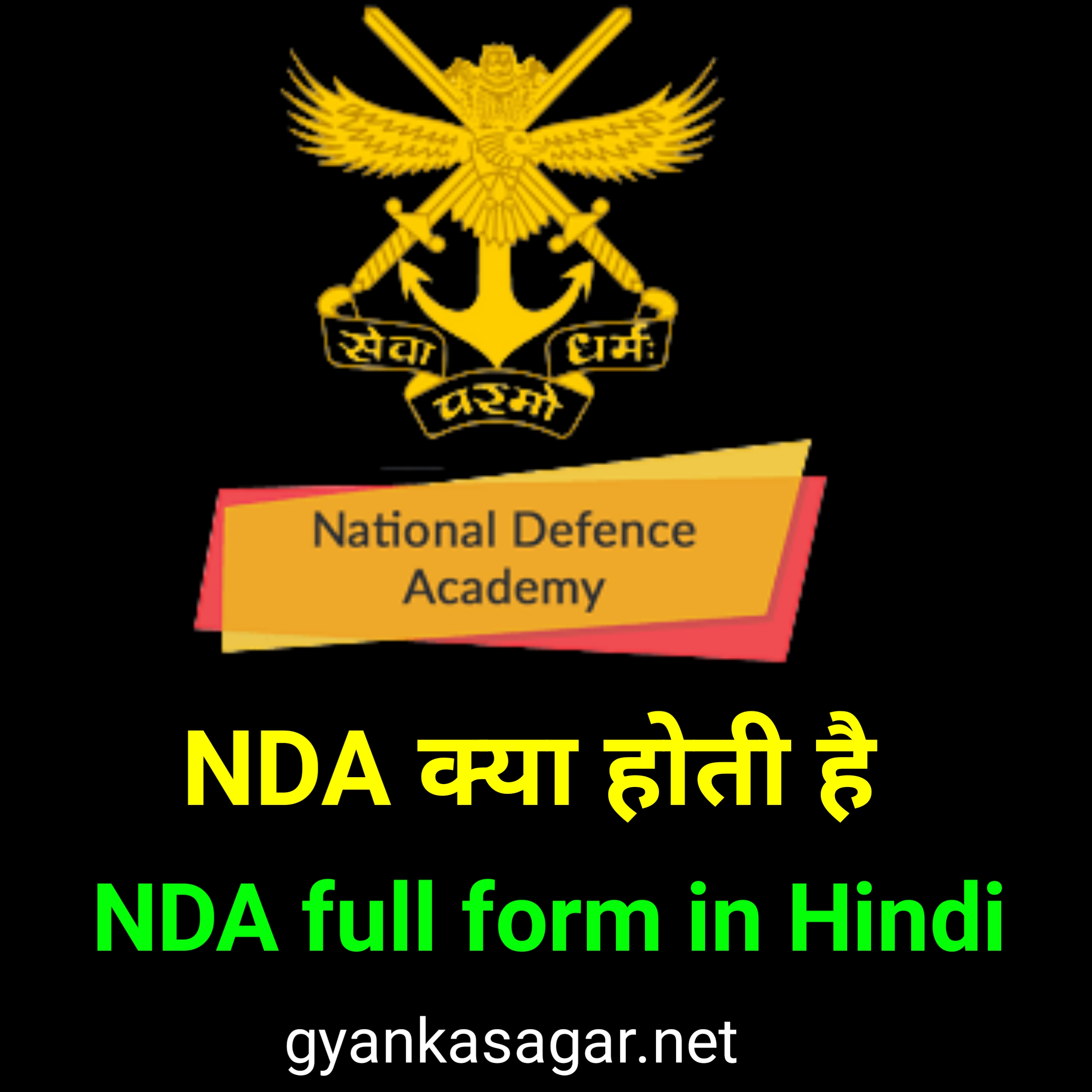 NDA full form in Hindi | NDA क्या होती हैं,एनडीए ज्वाइन कैसे करें पूरी जानकारी हिंदी में 2022,NDA का फुल फॉर्म क्या होता है, एनडीए क्या होती है और इसके कार्य क्या है, NDA join kaise karen, NDA की फुल फॉर्म क्या होती है, एनडीए कैसे करें पूरी जानकारी हिंदी में