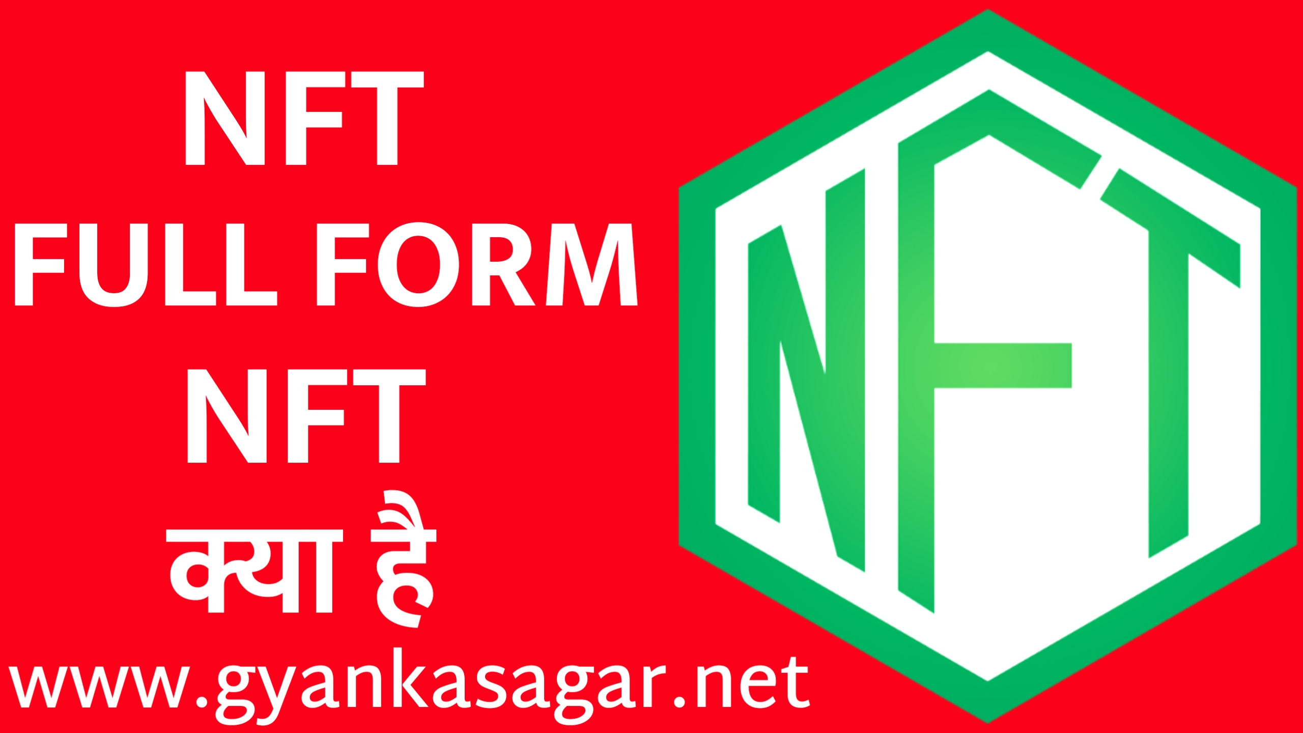 NFT full form in Hindi | NFT क्या होती है संपूर्ण जानकारी हिंदी में