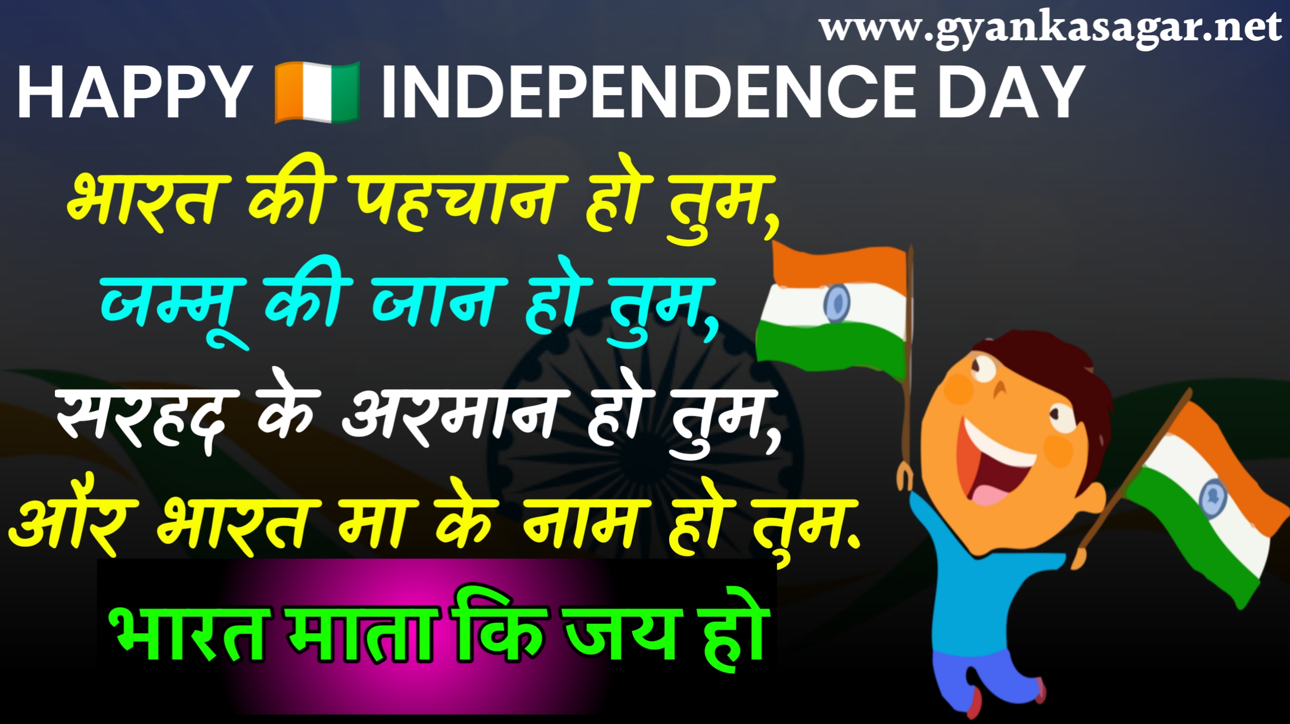 15 अगस्त पर शायरी 2023 | स्वतंत्रता दिवस पर शायरी 2023 | Happy Independence day shayari in Hindi 2023,independence day shayari status quotes wishes in hindi 2023,15 अगस्त की शुभकामनाएं भेजें 2023