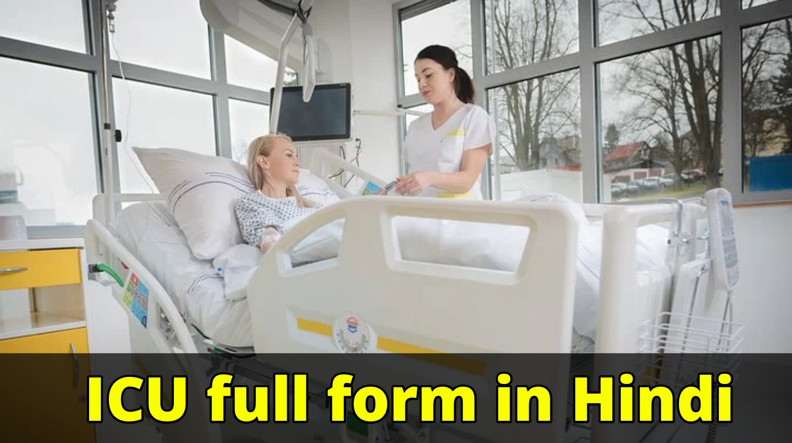ICU full form in Hindi - आईसीयू फुल फॉर्म | ICU का फुल फॉर्म क्या होता है?,आईसीयू फुल फॉर्म क्या होती है, आईसीयू कैसा होता है