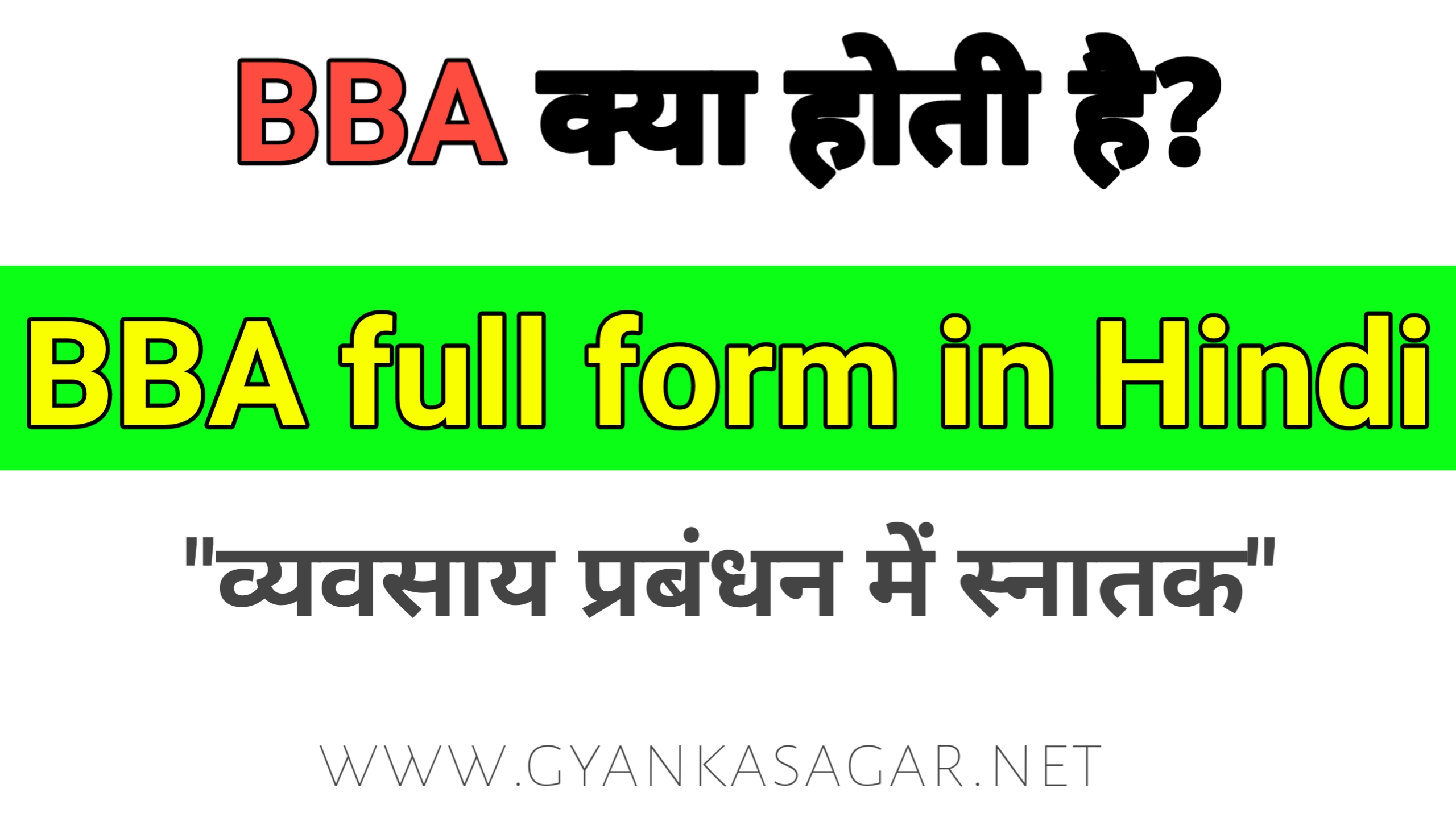 BBA full form in Hindi | BBA का full form क्या होता है | BBA क्या होता है?