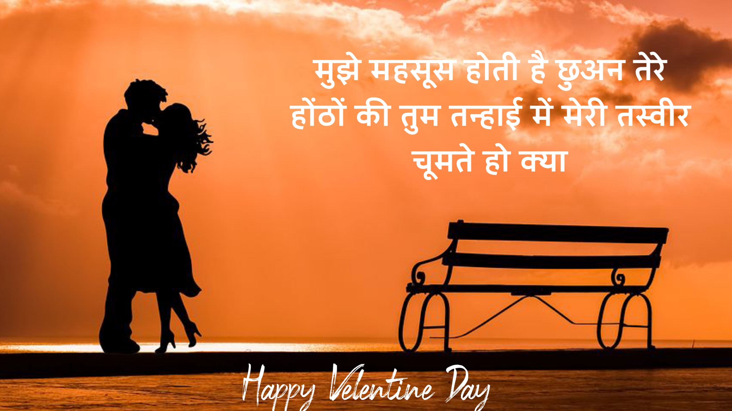 हैप्पी वेलेंटाइन डे शायरी इन हिंदी 2024, happy Valentine day shayari in Hindi 2024, Happy Valentine day shayari status quotes in Hindi 2024,Happy-Valentine-day-image-in-Hindi 2024,Happy-Valentine-day-image-2024,Happy-Valentine-day whatsapp status in hindi 2024