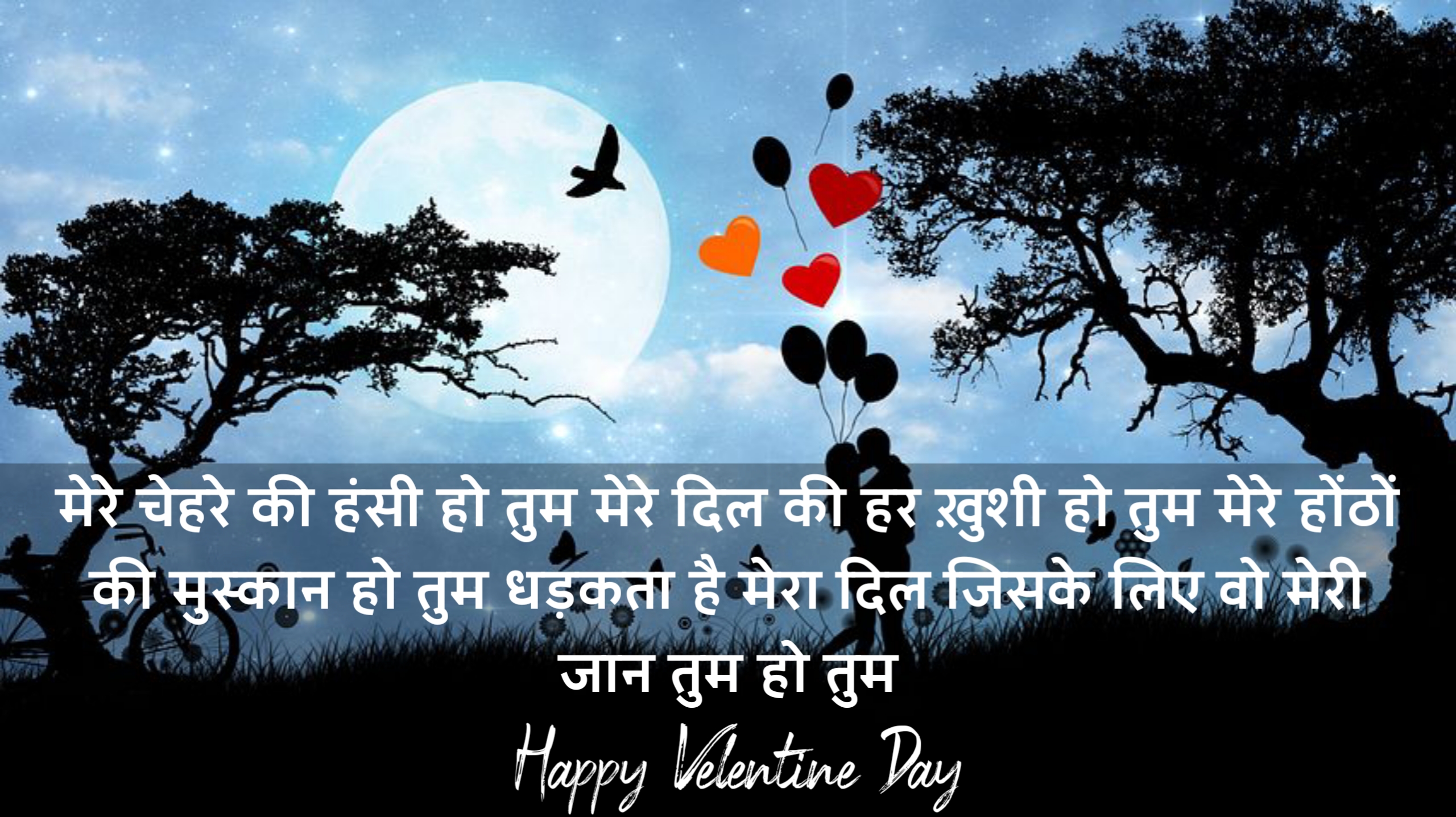 हैप्पी वेलेंटाइन डे शायरी इन हिंदी 2024, happy Valentine day shayari in Hindi 2024, Happy Valentine day shayari status quotes in Hindi 2024,Happy-Valentine-day-image-in-Hindi 2024,Happy-Valentine-day-image-2024,Happy-Valentine-day whatsapp status in hindi 2024