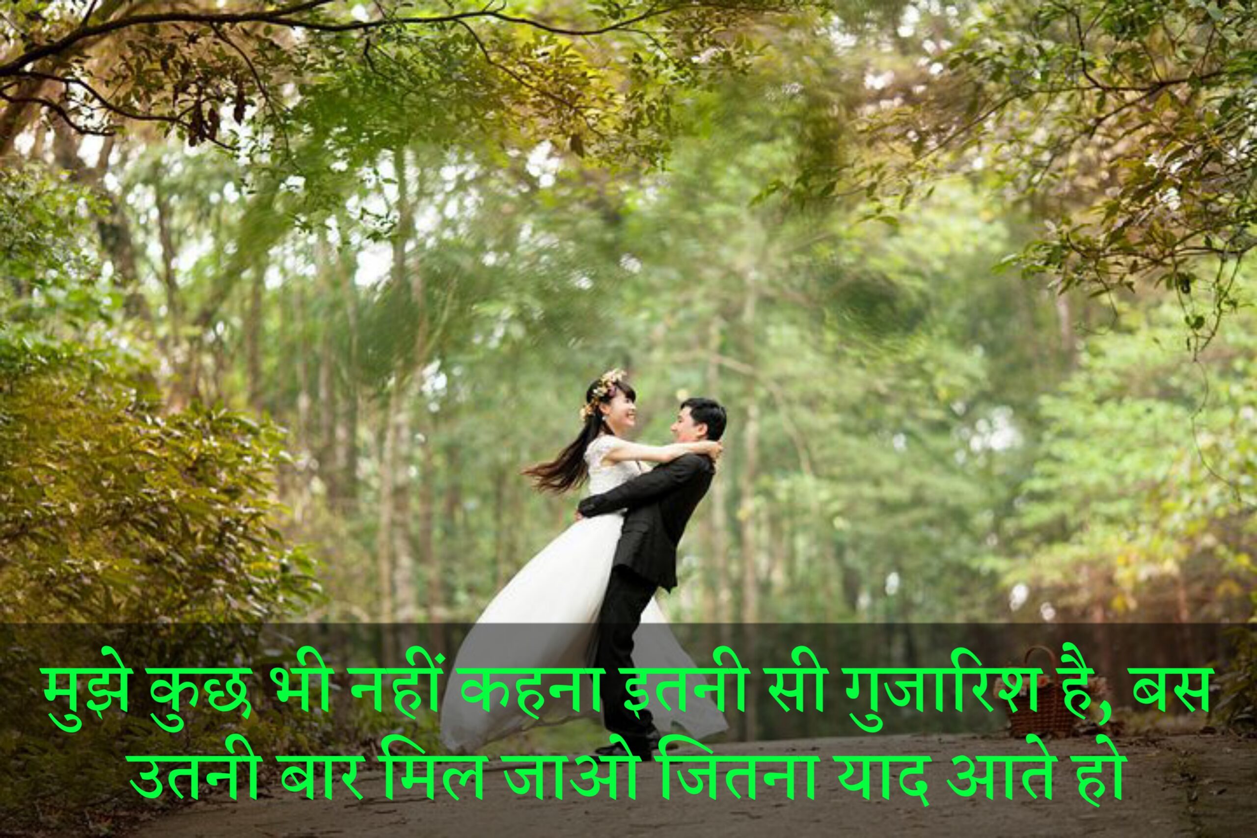 miss you husband romantic shayari, miss you husband romantic shayari in Hindi, मिस यू हसबैंड रोमांटिक शायरी, मिस यू हसबैंड रोमांटिक शायरी इन हिंदी