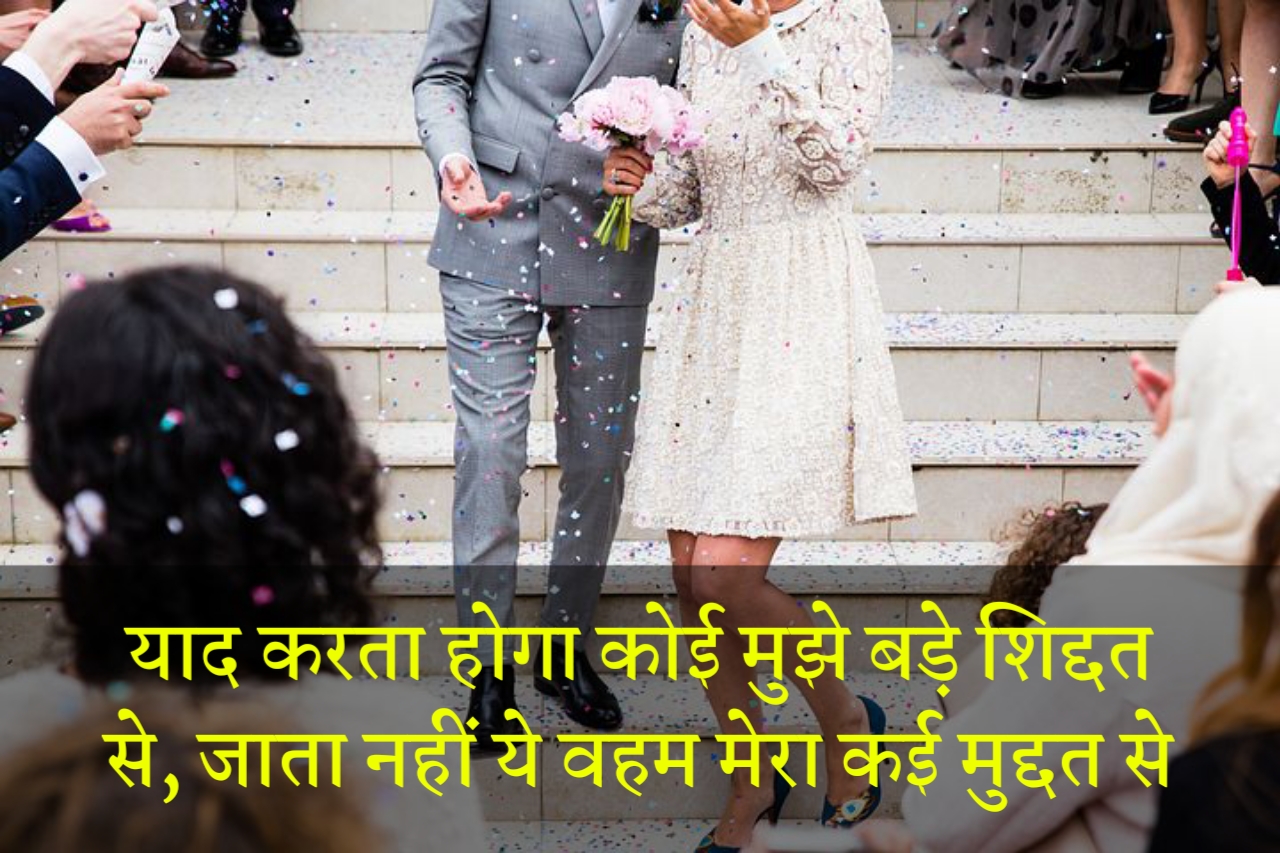 miss you husband romantic shayari, miss you husband romantic shayari in Hindi, मिस यू हसबैंड रोमांटिक शायरी, मिस यू हसबैंड रोमांटिक शायरी इन हिंदी