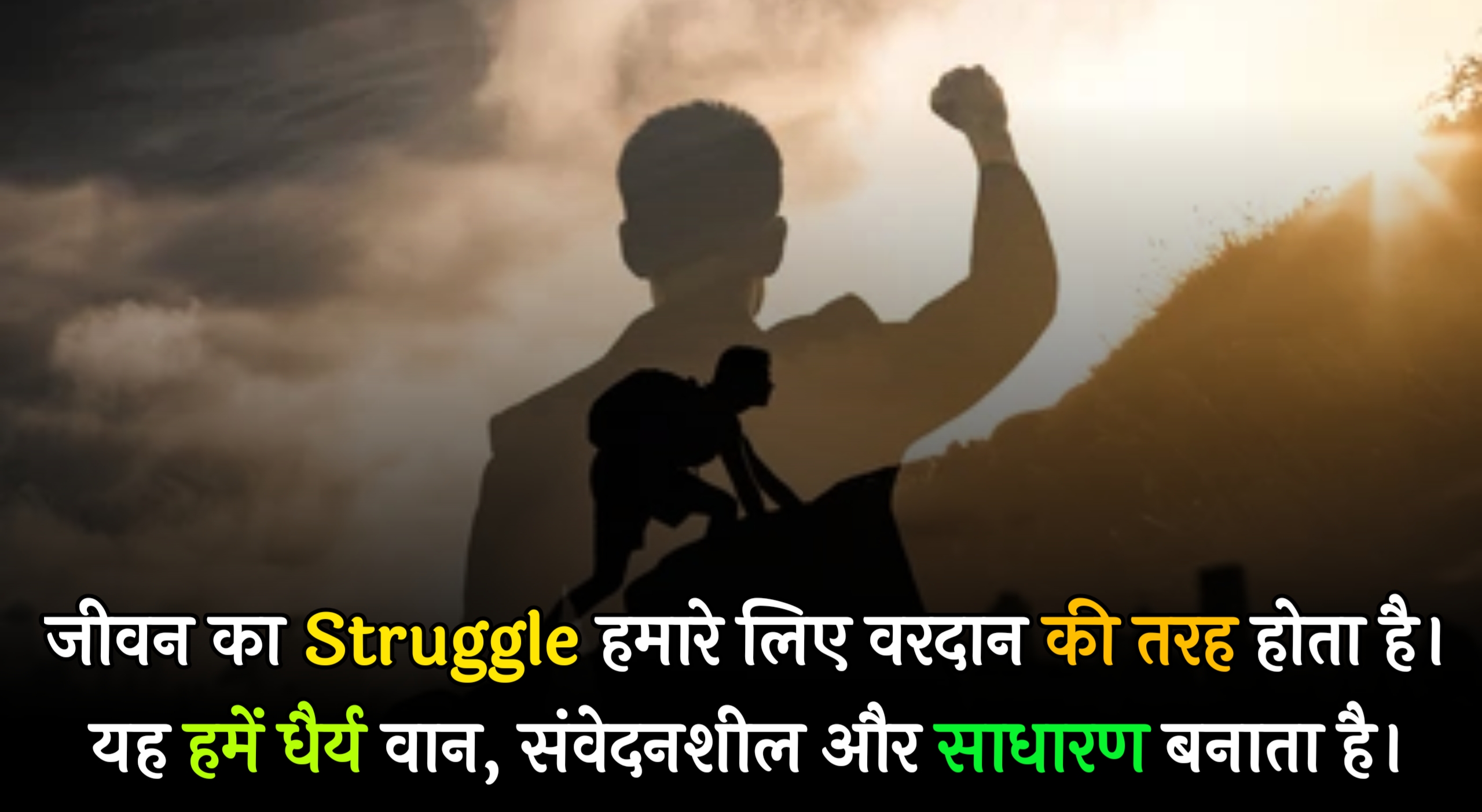 Struggle Motivational Quotes In Hindi,inspirational struggle motivational quotes in hindi,success struggle motivational quotes in hindi,thoughts struggle motivational quotes in hindi,life reality motivational quotes in hindi,motivational quotes in hindi for students