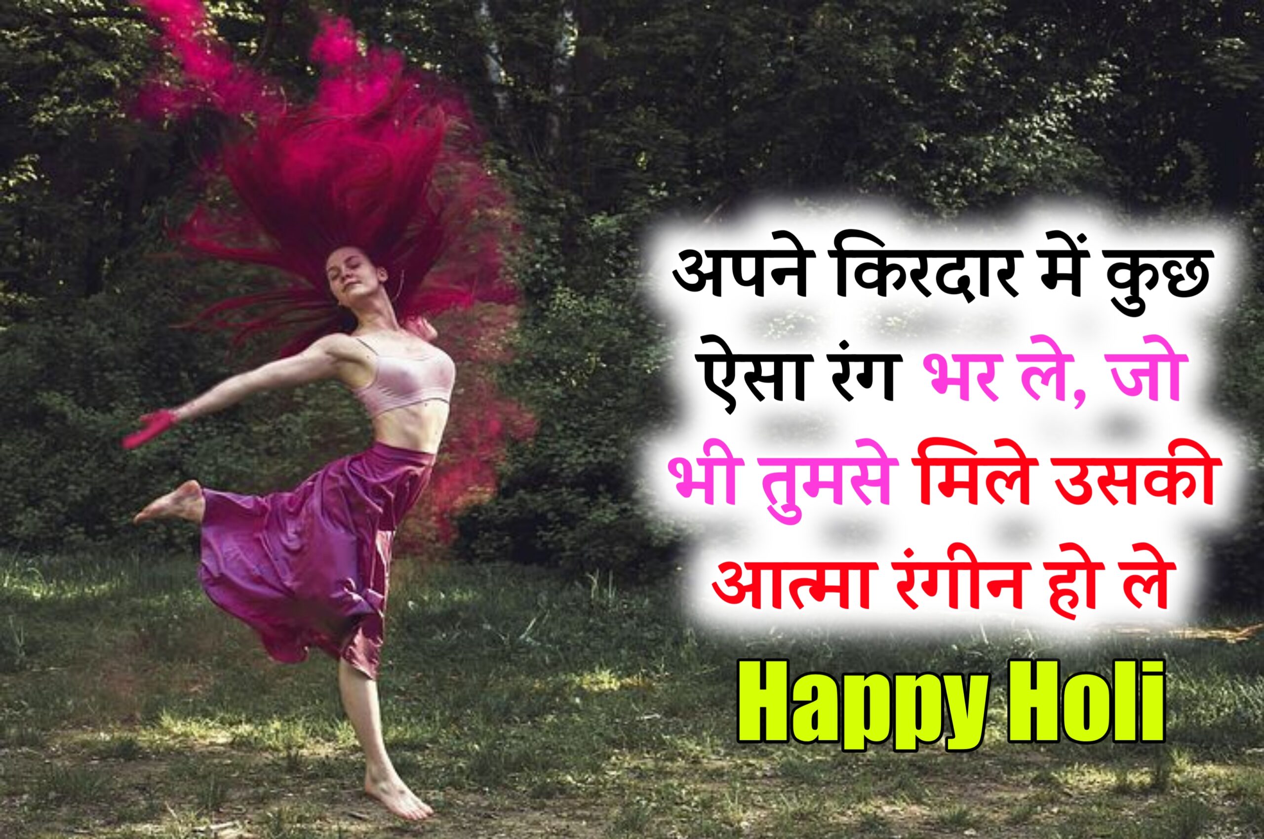 Happy holi status | हैप्पी होली स्टेटस 2024 | Holi Status 2024,holi status in hindi 2024,holi shayari in hindi,holi quotes in hindi,holi shayari 2024,holi quotes 2024,happy holi status in hindi,happy holi quotes in hindi 2024,happy holi shayari in hindi,Holi Wishes SMS and Quotes in Hindi: Find here Happy Holi Wishes in Hindi SMS, Happy Holi Status in Hindi, for Girlfriend Holi Wishes Quotes in Hindi and also Holi Shayari in Hindi, Holika dahan Wishes SMS,हैप्पी होली स्टेटस इन हिंदी,हैप्पी होली शायरी इन हिंदी,हैप्पी होली कोट्स इन हिंदी,होली पर शायरी 2024,होली पर स्टेटस 2024,Radha Krishna Happy Holi 2024