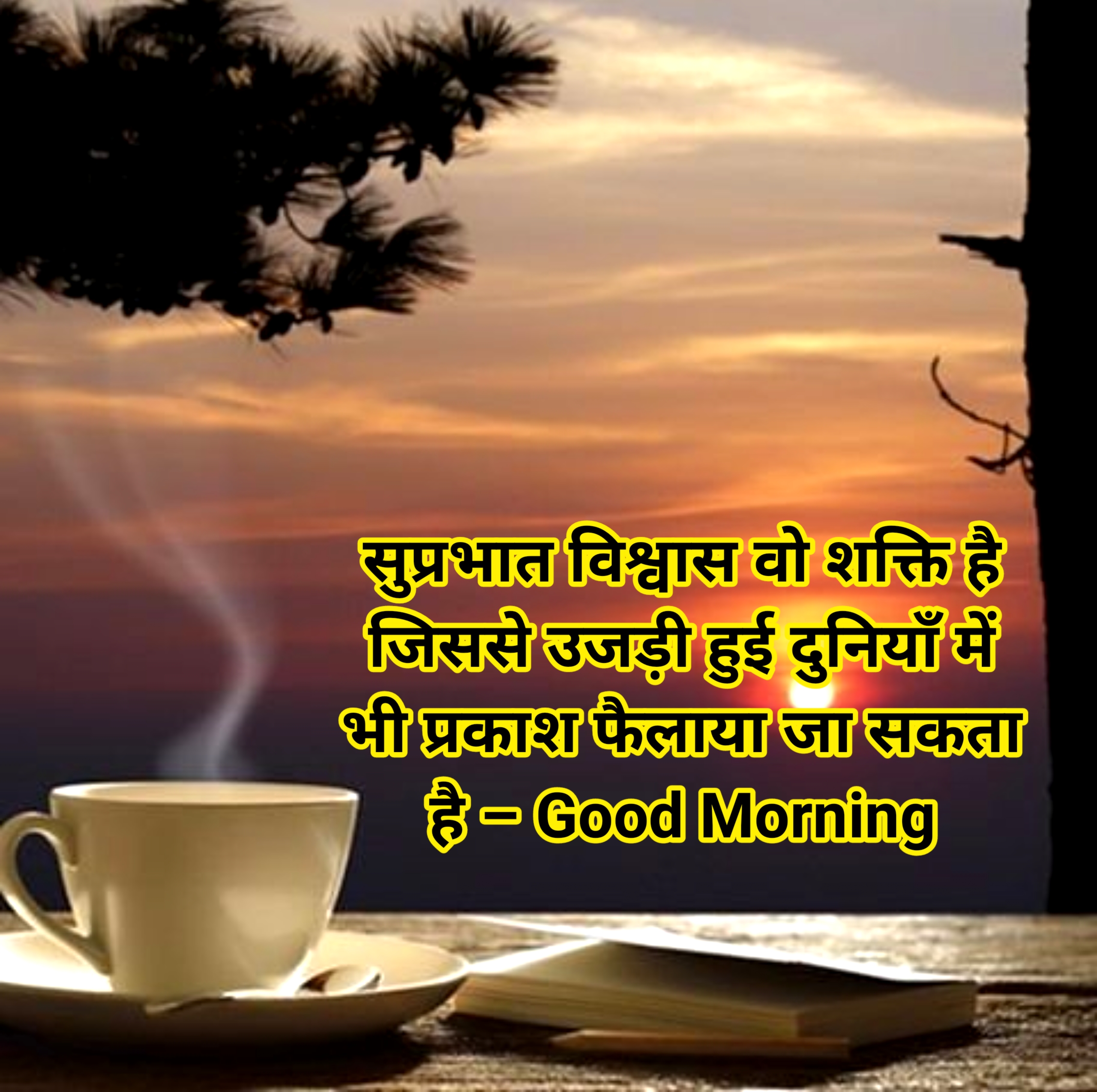 Top 100 + Good morning quotes in Hindi 2023 | गुड मॉर्निंग कोट्स इन हिंदी,good morning quotes in hindi motivational,पॉजिटिव गुड मॉर्निंग कोट्स,ब्यूटीफुल गुड मॉर्निंग कोट्स,टॉप गुड मॉर्निंग कोट्स,गुड मॉर्निंग कोट्स इन हिंदी फॉर व्हाट्सएप्प